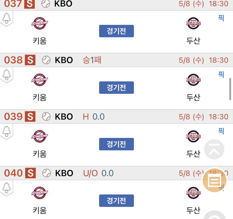 [진짜총판] 5월8일 키움 VS 두산 야구분석