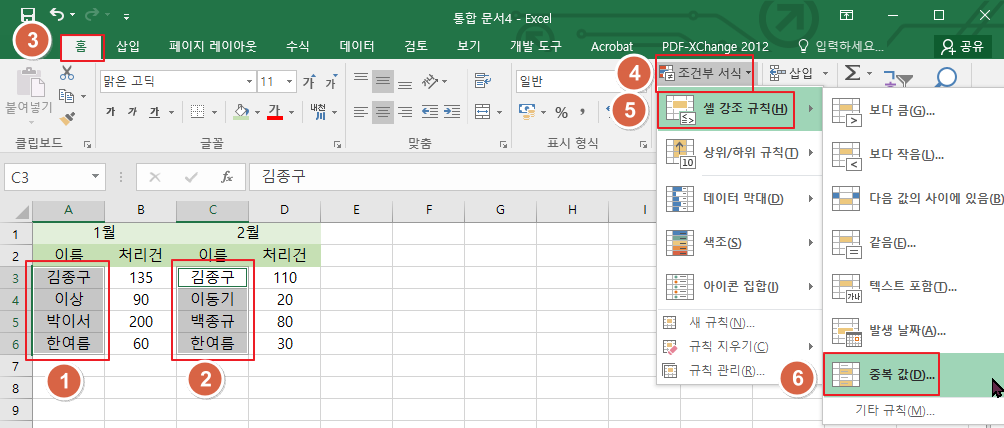  엑셀 두 개의 표에서 중복 및 고유 값 확인하기