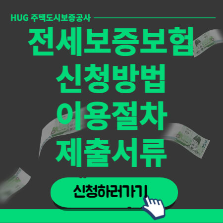 전세보증보험 썸네일