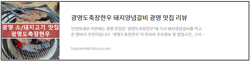 광명 도축장한우 돼지양념갈비 광명 맛집 내돈내산 리뷰