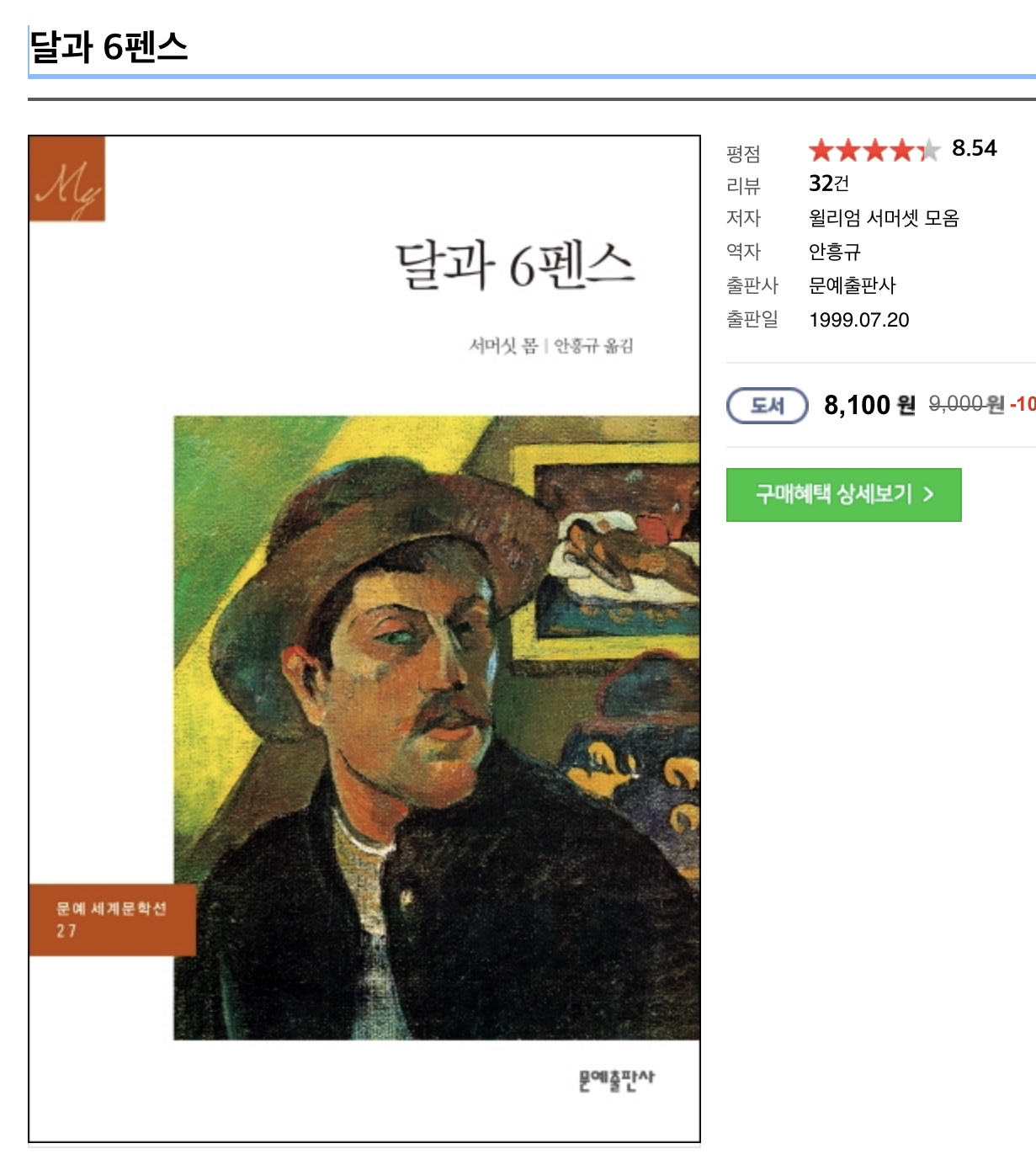  달과 6펜스 , 한 화가의 열정 이야기
