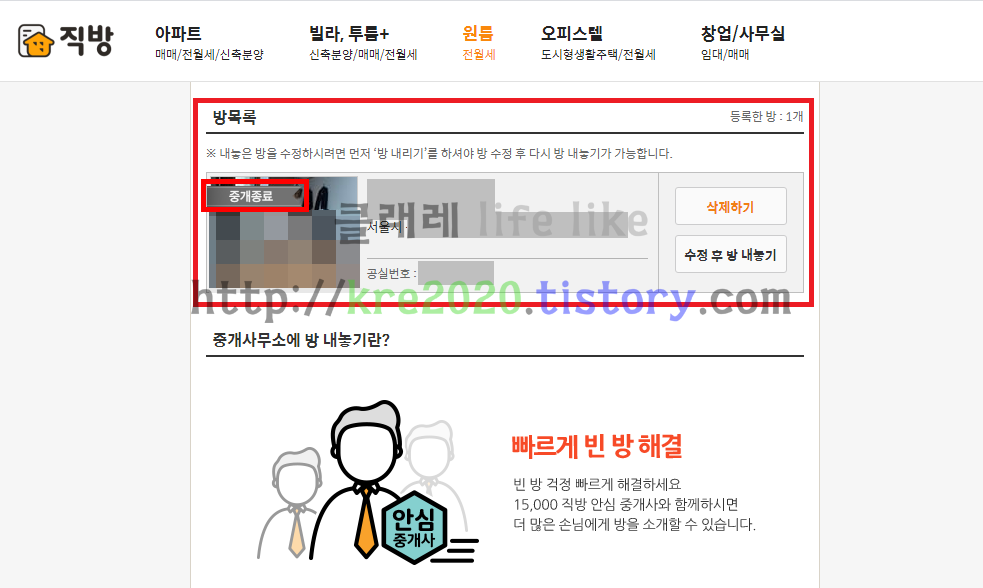  직접하는 직방에 방 내리기 Part.2(방체결)
