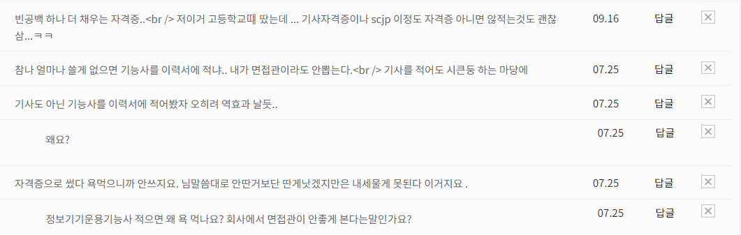  2023 정보기기운용기능사 아직도 쓸모 있을까?