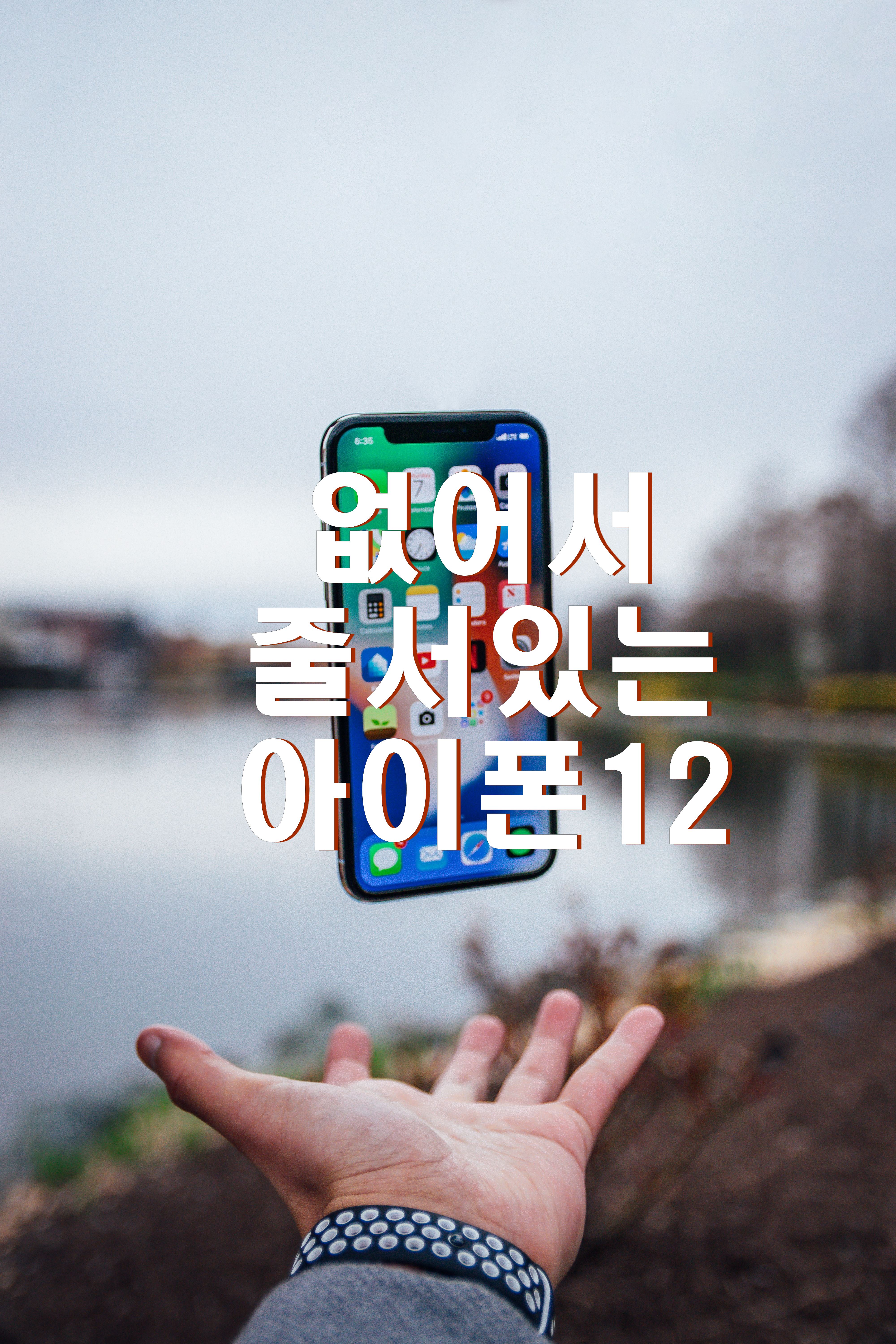  오늘 뉴스 11월 26일 : 주식 강방천? 애플12없어서 못판다?