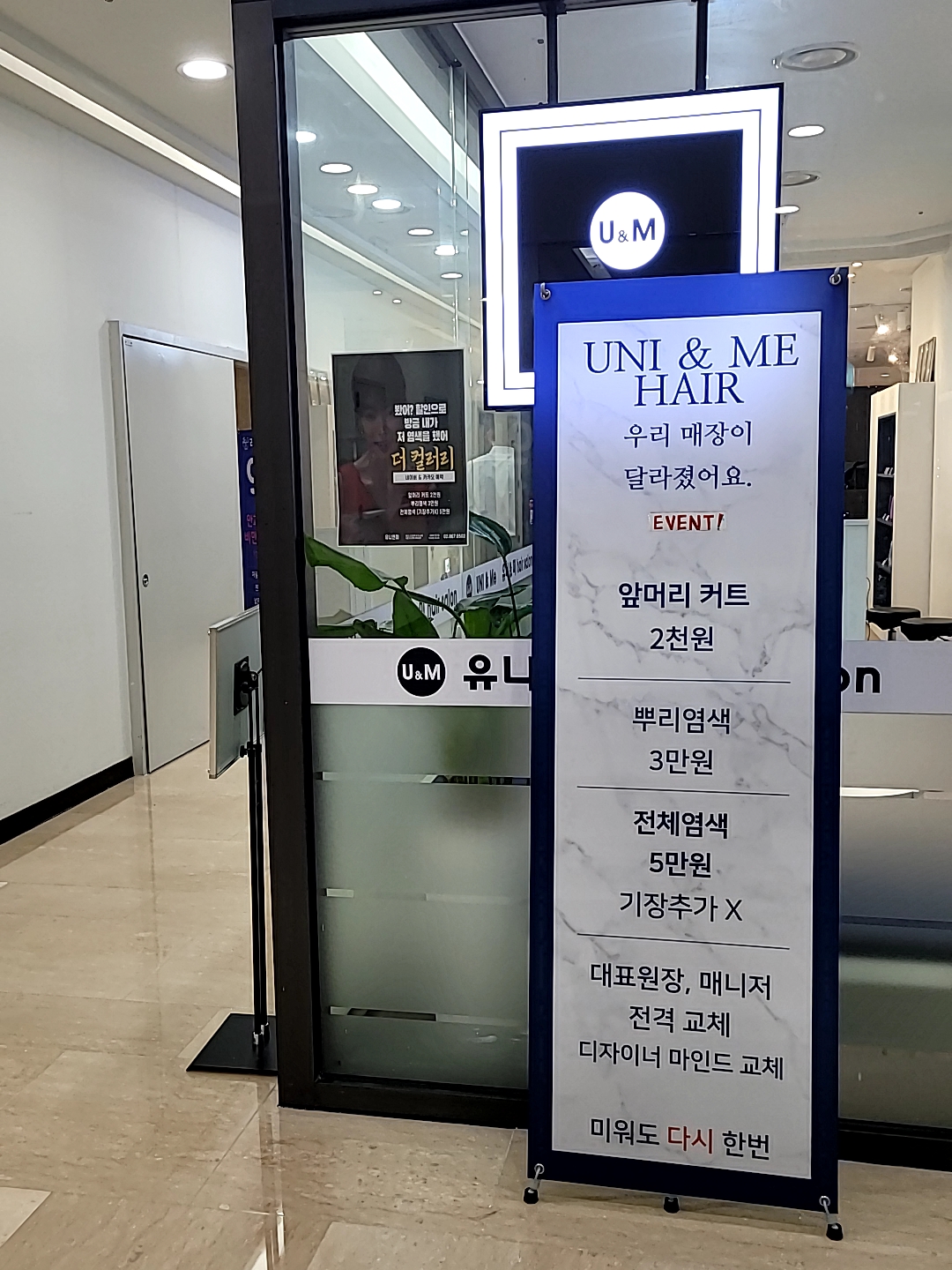  신도림 [유니앤미] 헤어살롱에서 염색했어요~! (염색 이벤트중)