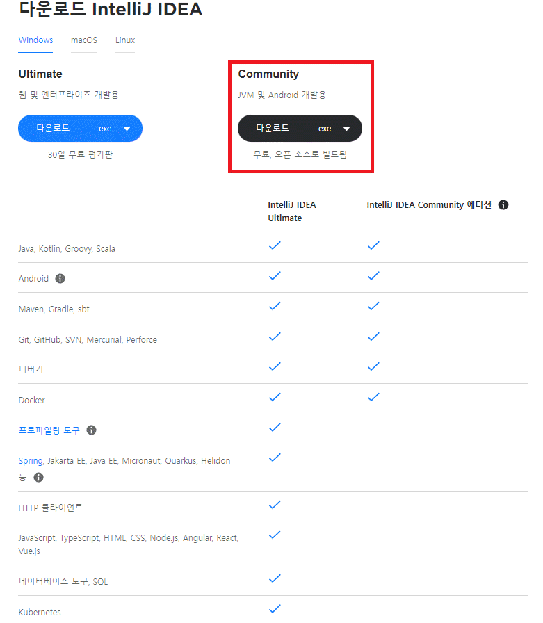 다운로드 인텔리제이 페이지