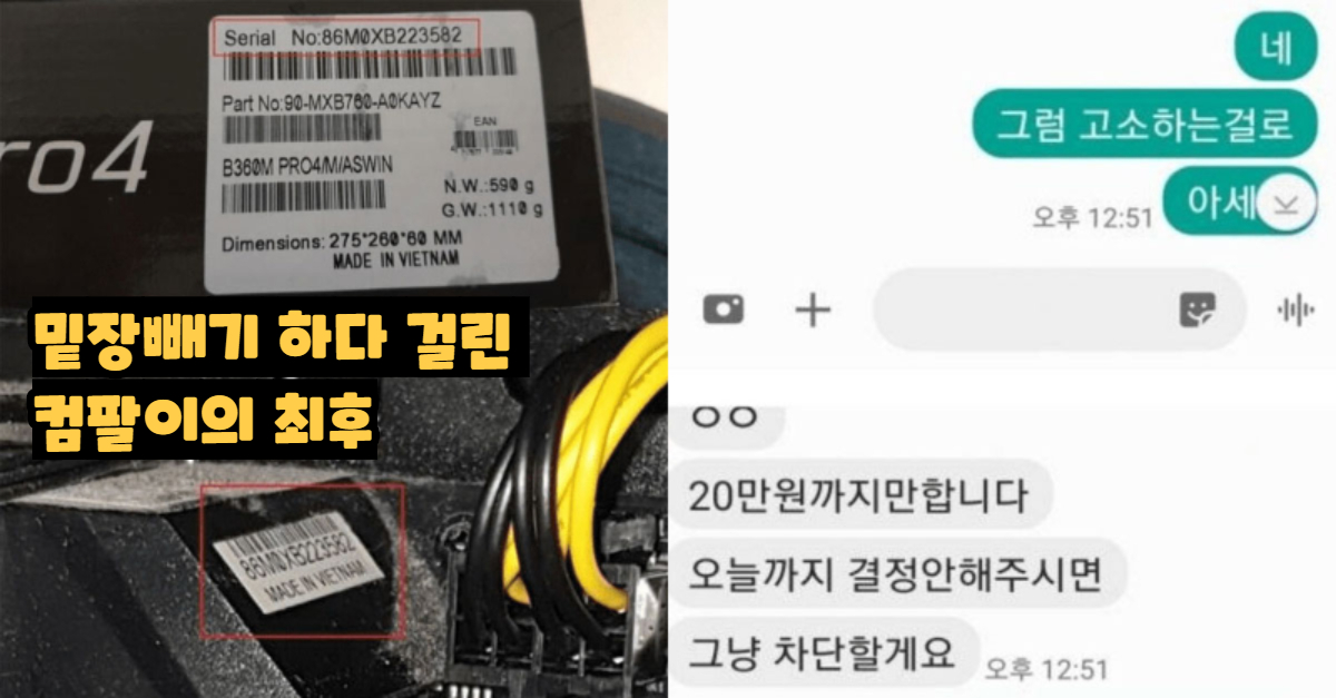  밑장빼기 하다 걸린 컴팔이의 최후