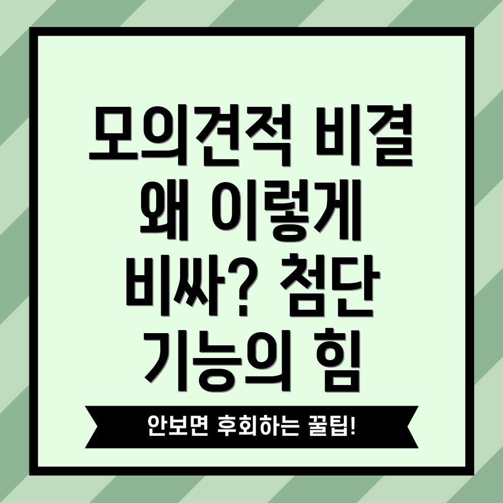 액티언 모의견적