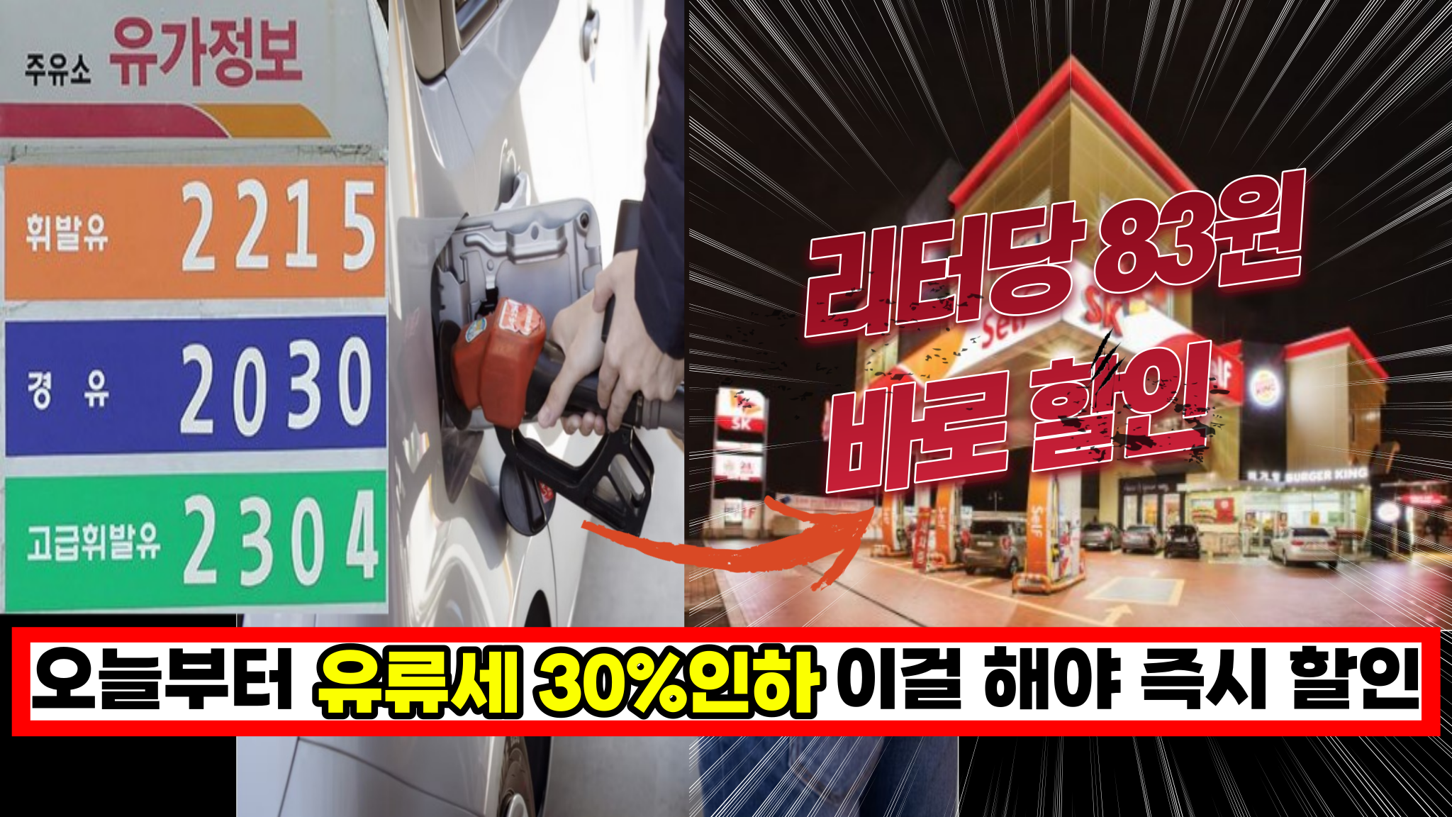  '기름값 내린거 맞아?' 오늘부터 유류세 30% 인하, 할인된 가격을 즉시 적용 받는 방법, 사실 이걸 몰라서 할인 받지 못하는 거예요. 꼭 바로 해보세요.