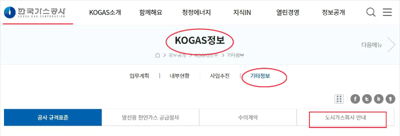 한국가스공사 홈페이지에서 요금감면 신청 들어가는 법 안내화면