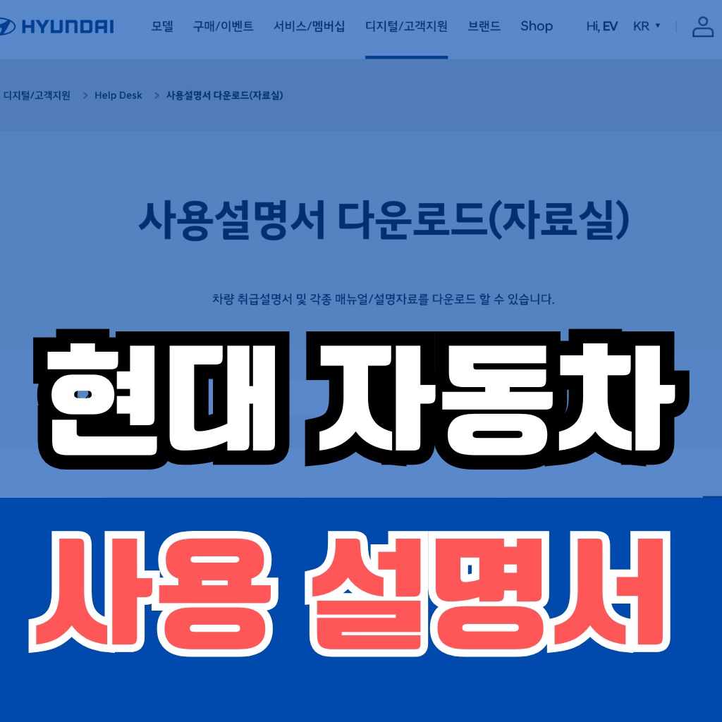 https://www.hyundai.com/kr/ko/digital-customer-support/helpdesk/download-center