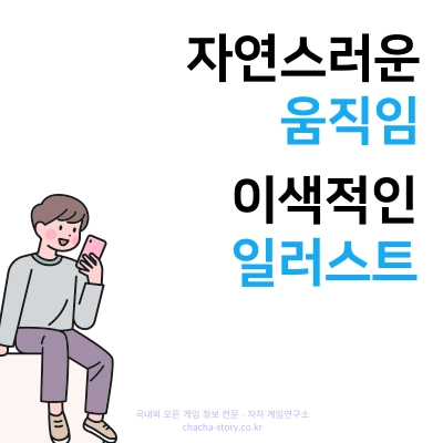 나인크로니클M은-움직임이-자연스럽고-이색적인-일러스트가-특징이다