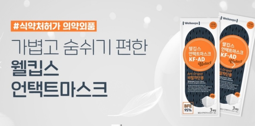  웰킵스 스토어팜 비말차단용 마스크 모든 것