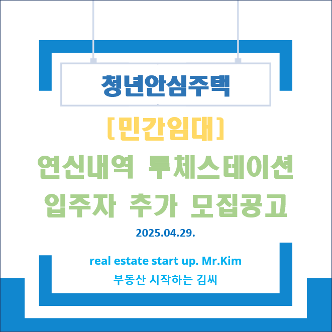 연신내역-루체스테이션-추가모집