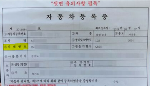 자동차등록증