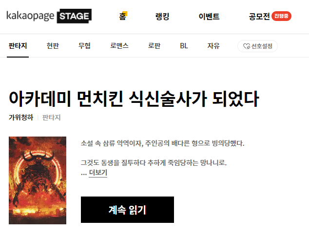  (1/3) 가위청하 아카데미 먼치킨 식신술사가 되었다