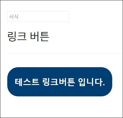 테스트 링크버튼