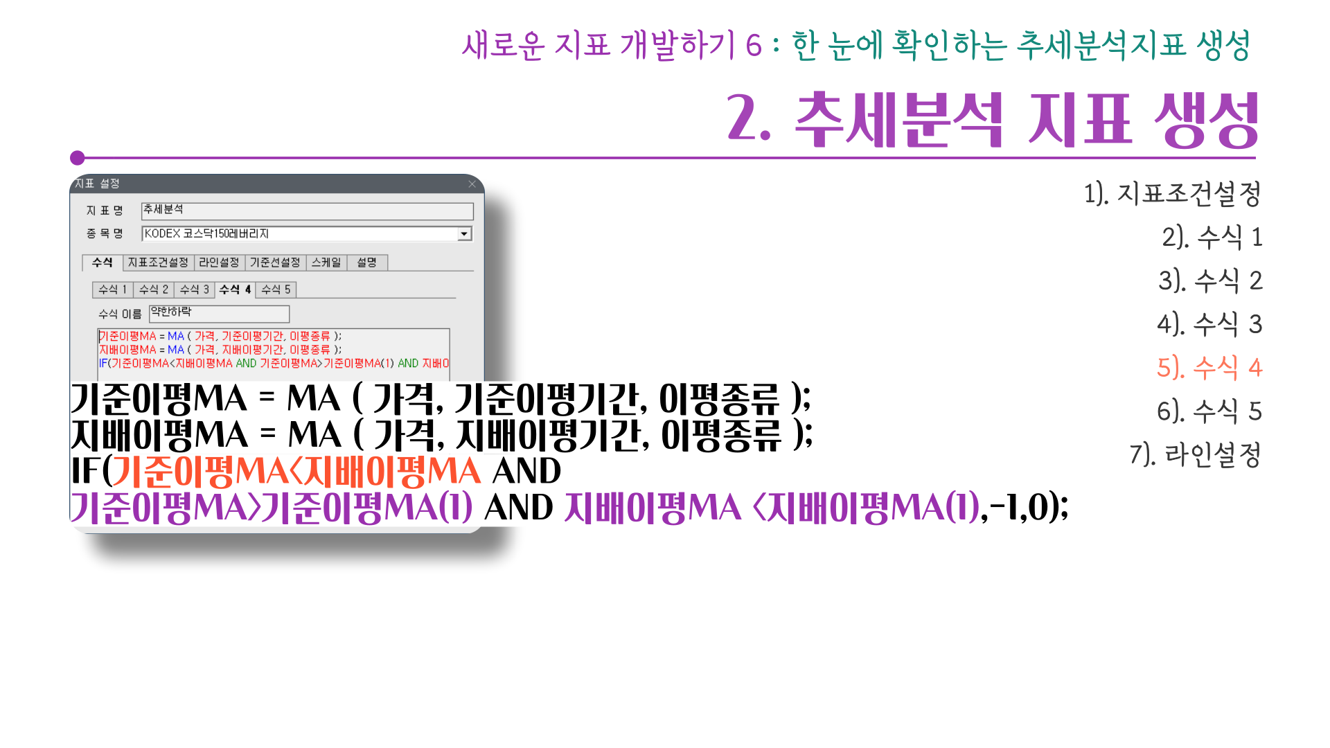 추세분석 지표 생성