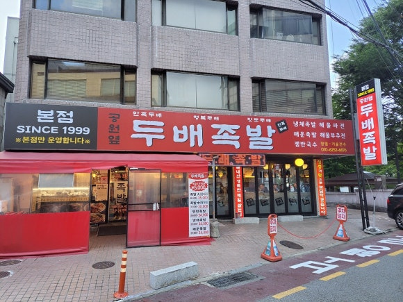 두배족발 이미지