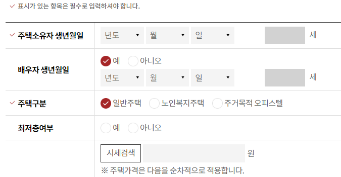 주택연금 수령액 계산