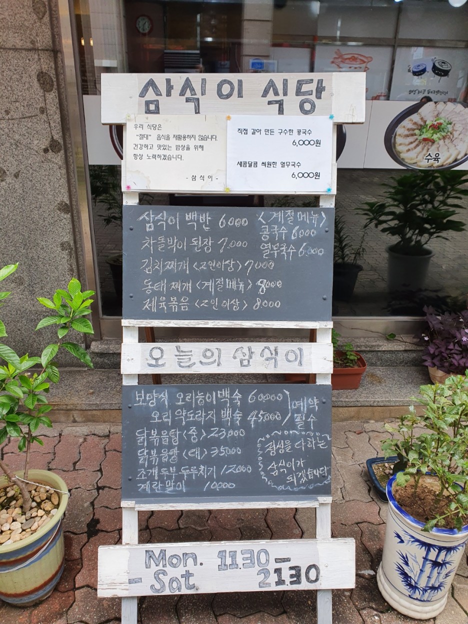 삼식이식당 이미지