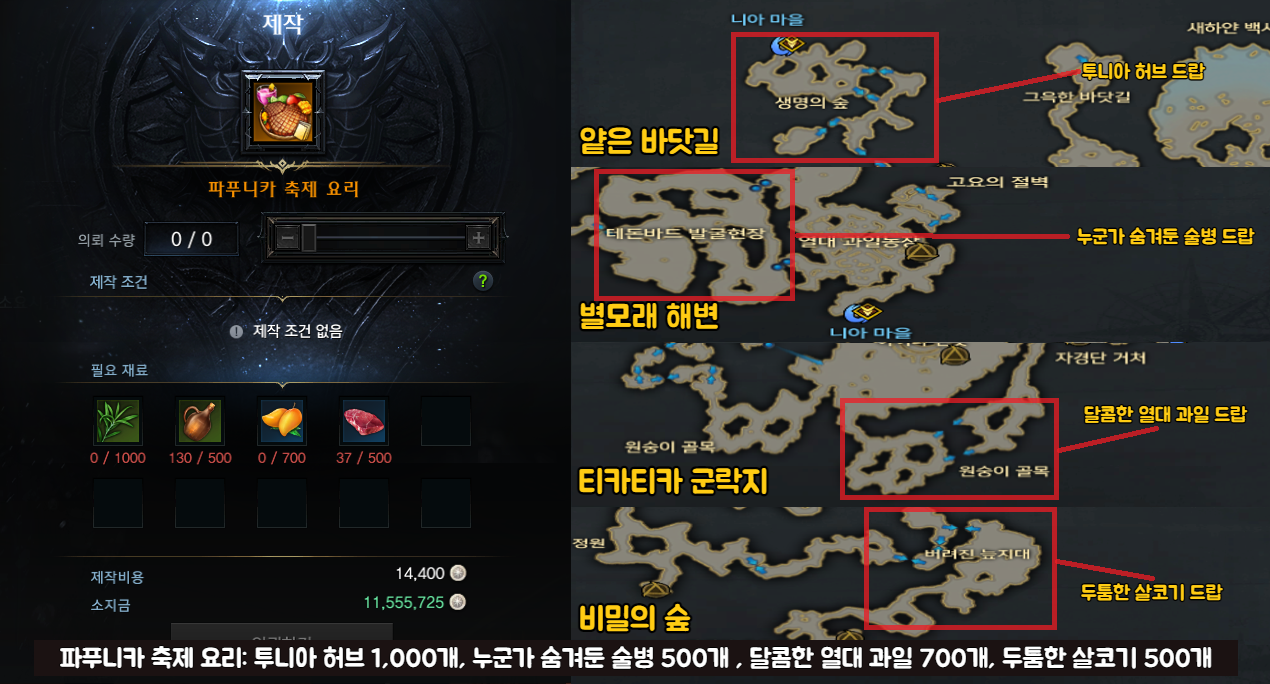 로스트아크 파푸니카 모험의서 요리 6.png