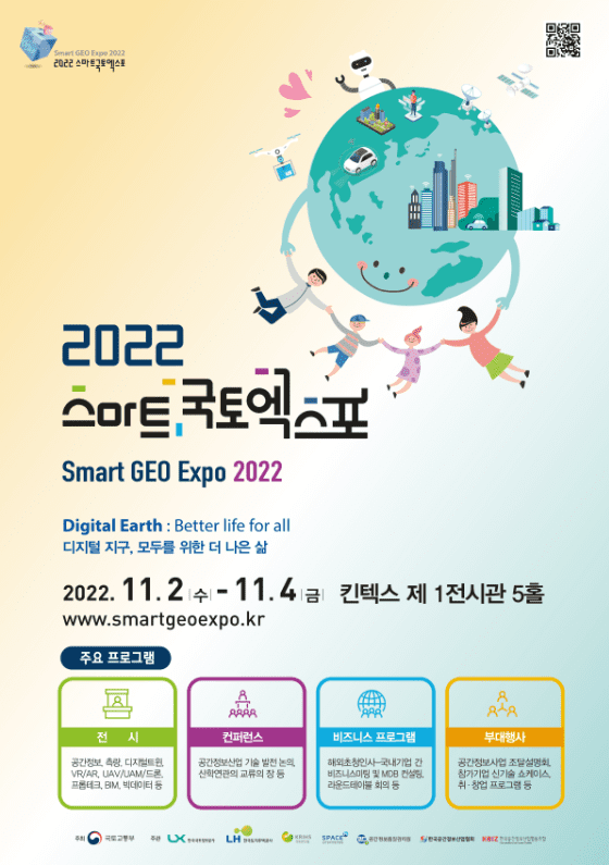  2022 스마트국토엑스포 개막... 11월 2일부터 3일간 킨텍스