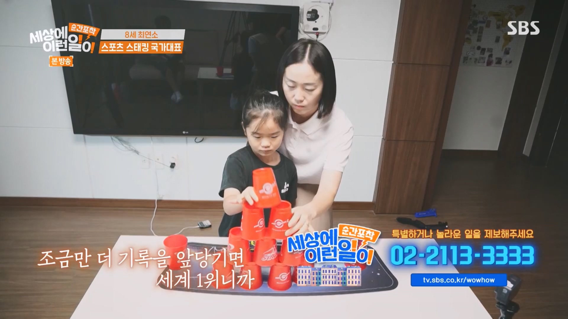 순간포착 세상에 이런일이.E1241.230812p.H264-F1RST.mp4_20230813_132631.373.jpg