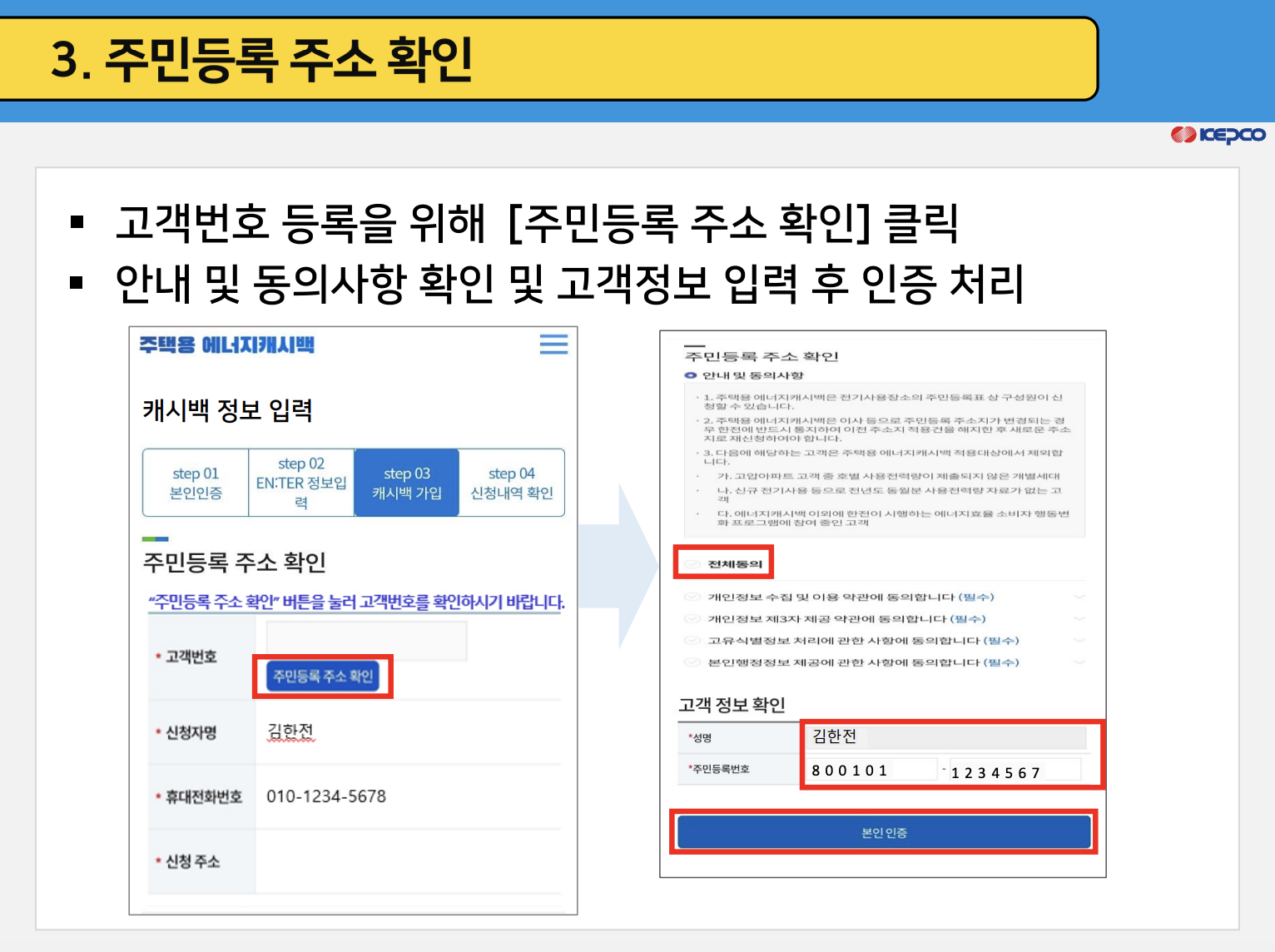 에너지 캐시백 신청방법