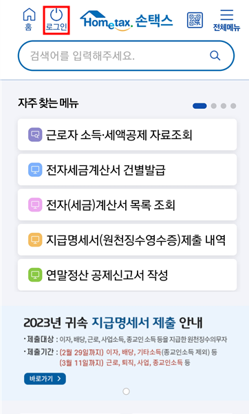 원천징수영수증 인터넷발급