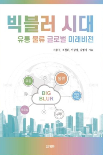  빅블러란 무엇인가