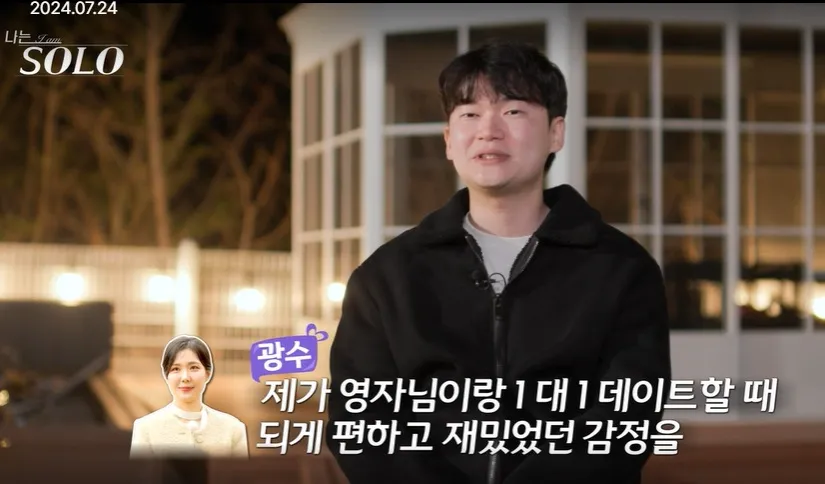 나는솔로21기-광수