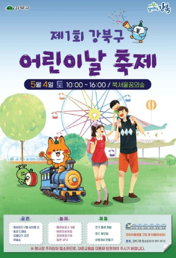 2024 어린이날 행사 축제 가볼만한 곳 Best 5