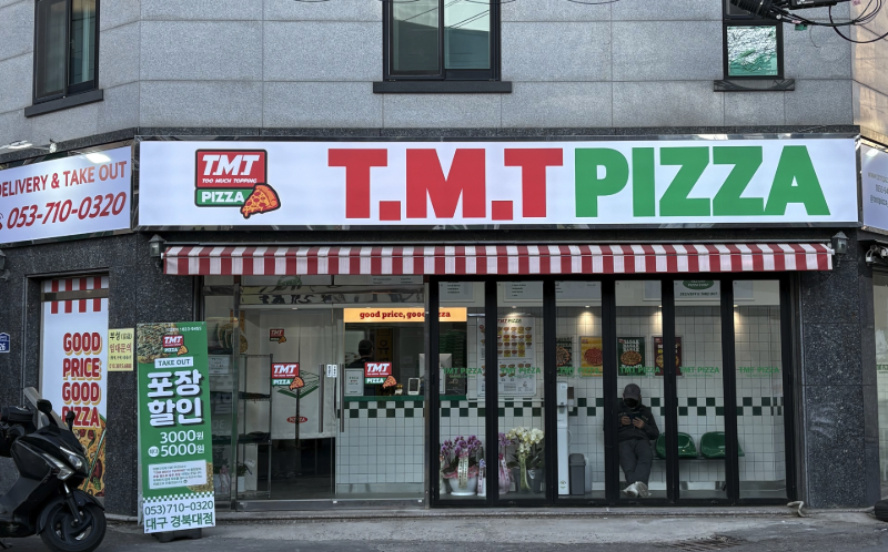 티엠티피자 이미지