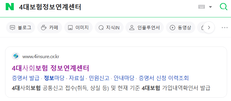 4대 보험 계산 및 요율표