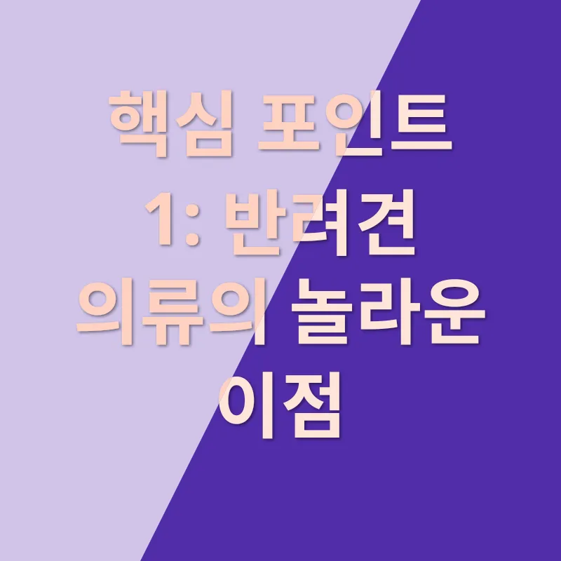 반려견 의류_1