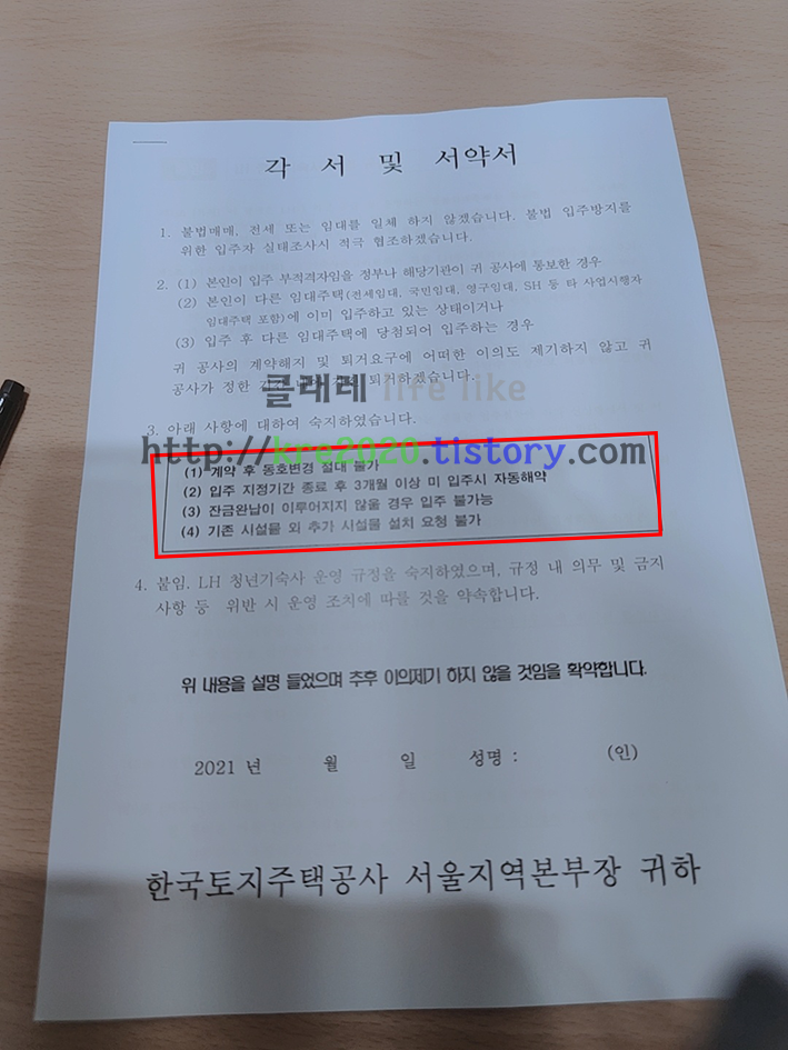  1-2직접하는 LH기숙사형 매입임대주택 계약체결하기 (LH지사방문)