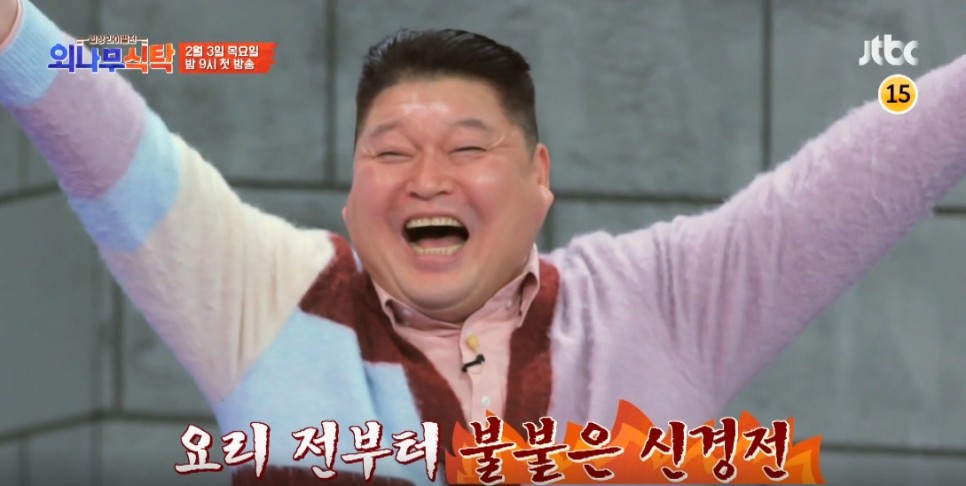 jtbc목요일 목요일예능 jtbc 외나무식탁, 1