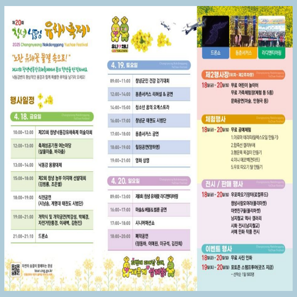 남지유채꽃축제 기간
