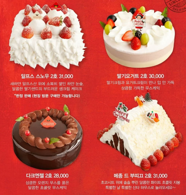 성심당 크리스마스 케이크 가격 예약방법 구매처 라인업