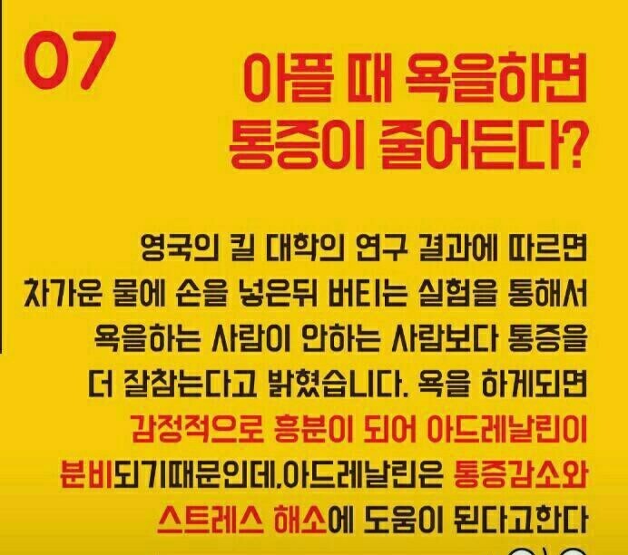  아플때 욕을하면 통증이 줄어든다?