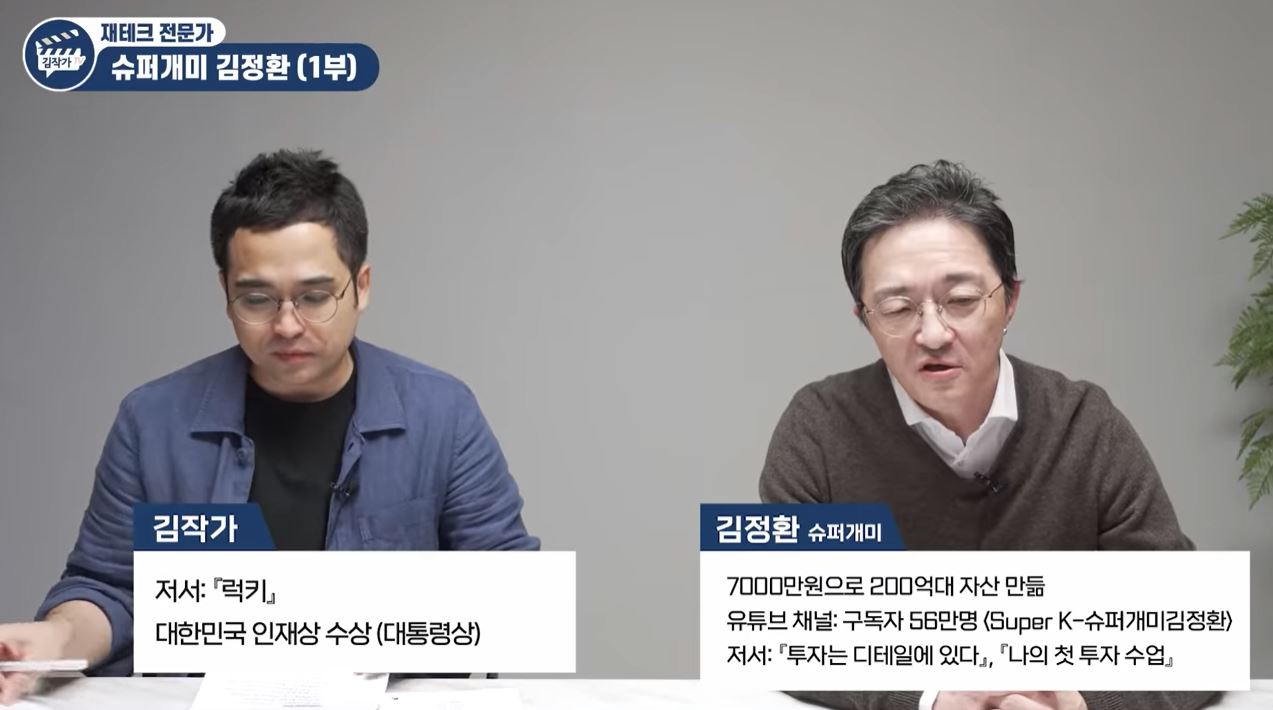 200억대 자산 슈퍼개미 김정환 - 학력 투자비결 보유주식 인증 반대매매