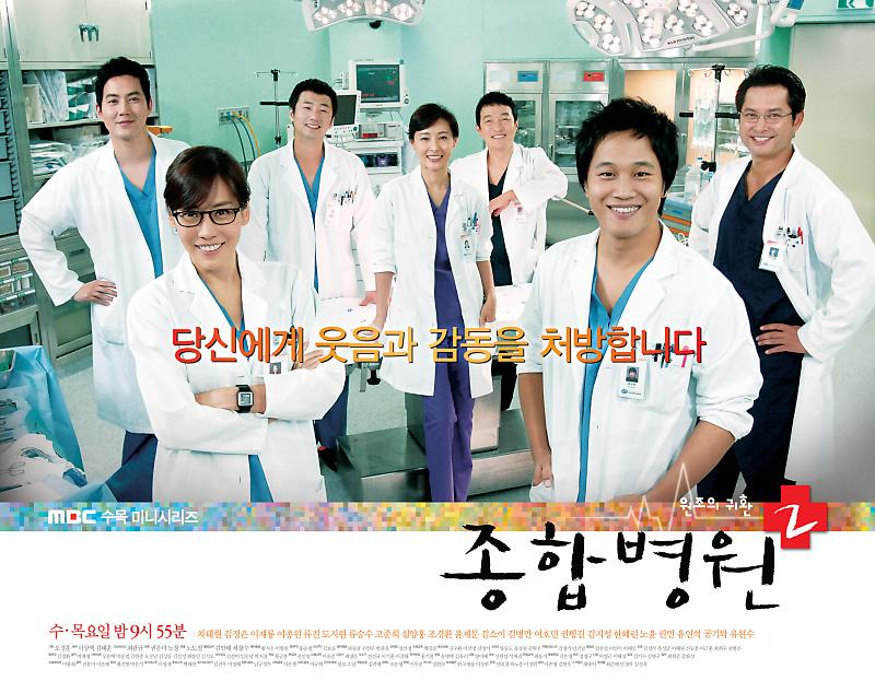 종합병원 2 차태현 김정은