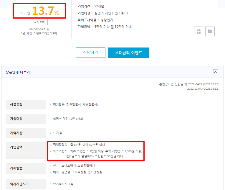 광주은행-행운적금에-대한-정보