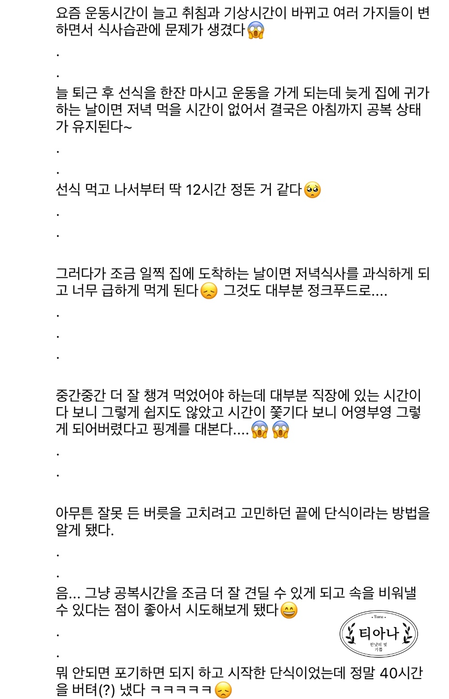 간헐적 단식 조금 쉽게 도전하고&amp;#44; 체지방 줄이는 방법