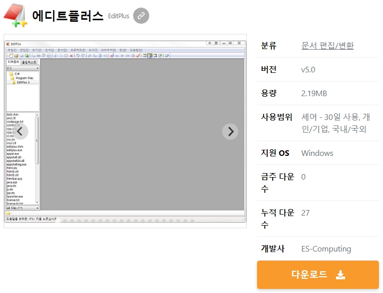 에디트플러스