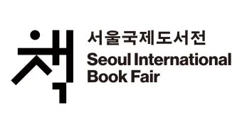 2025 서울 국제 도서전 일정과 티켓 예매 장소 정보 총정리_7