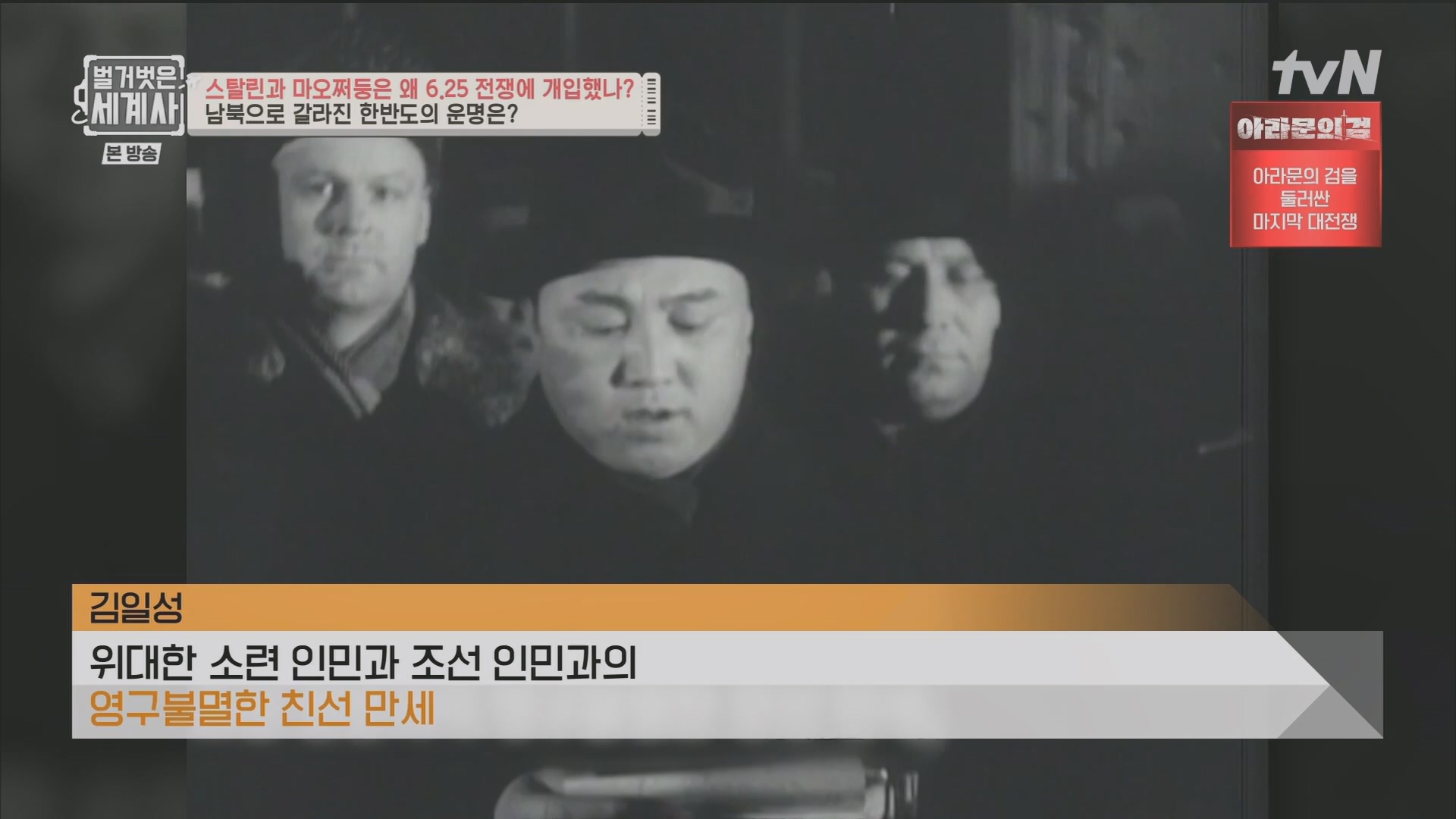 벌거벗은 세계사.E114.230829p.H264-F1RST.mp4_20240302_164037.712.jpg