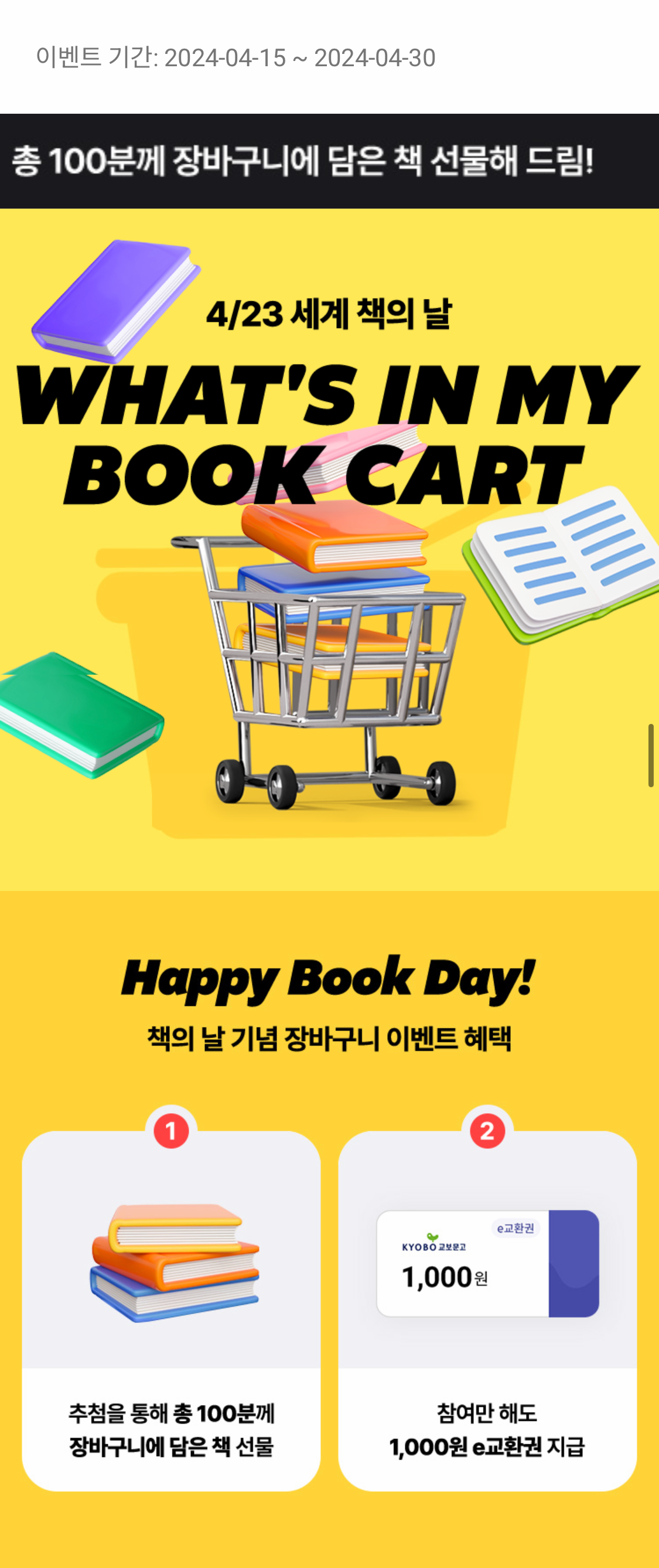 교보문고 책의 날 이벤트 1