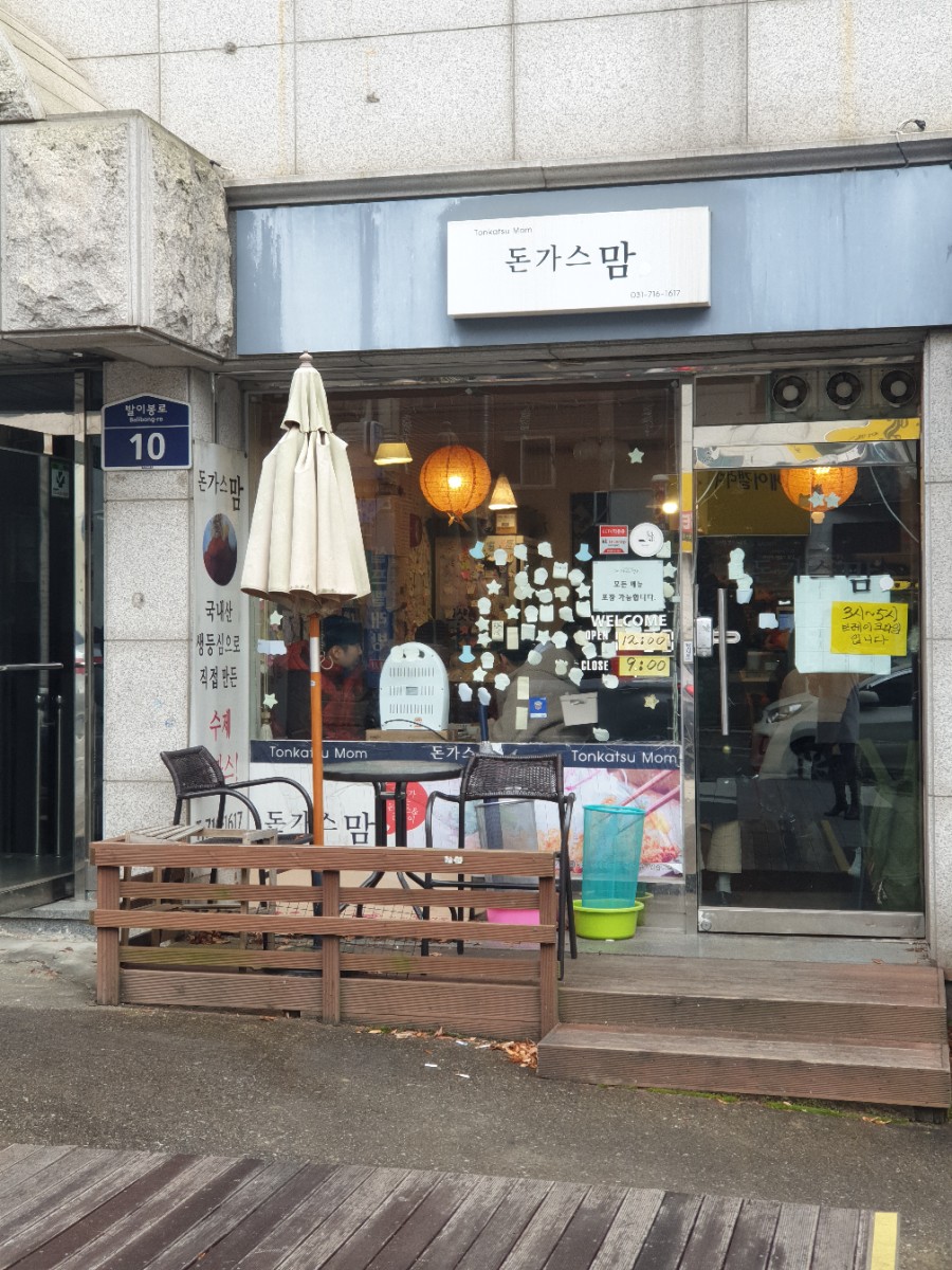 돈가스맘 이미지